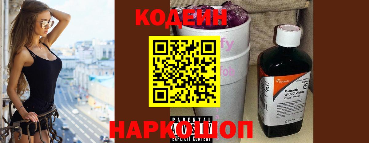 Красногорск  Кодеиновый сироп Lean Purple Drank  Кодеин Purple Drank  Вход с VPN 