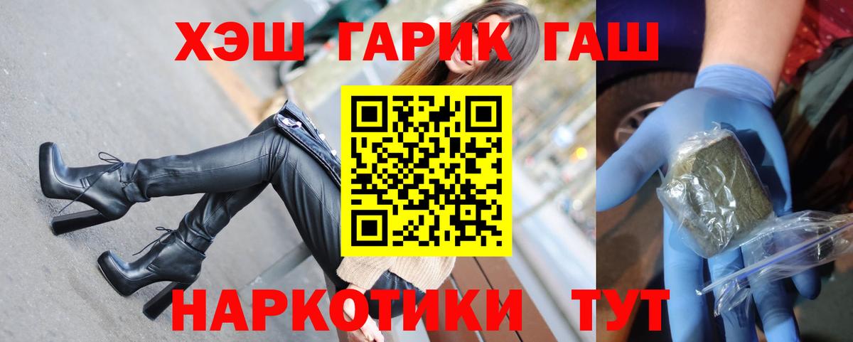 ГАШИШ Premium Красногорск
