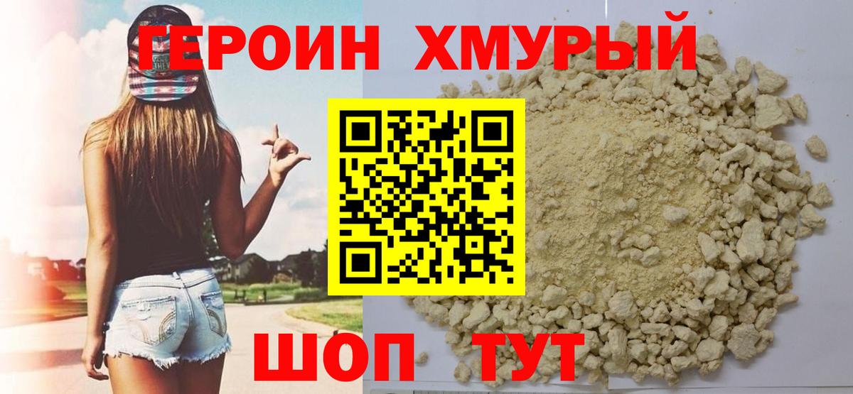 Красногорск  Героин белый  Вход с VPN 