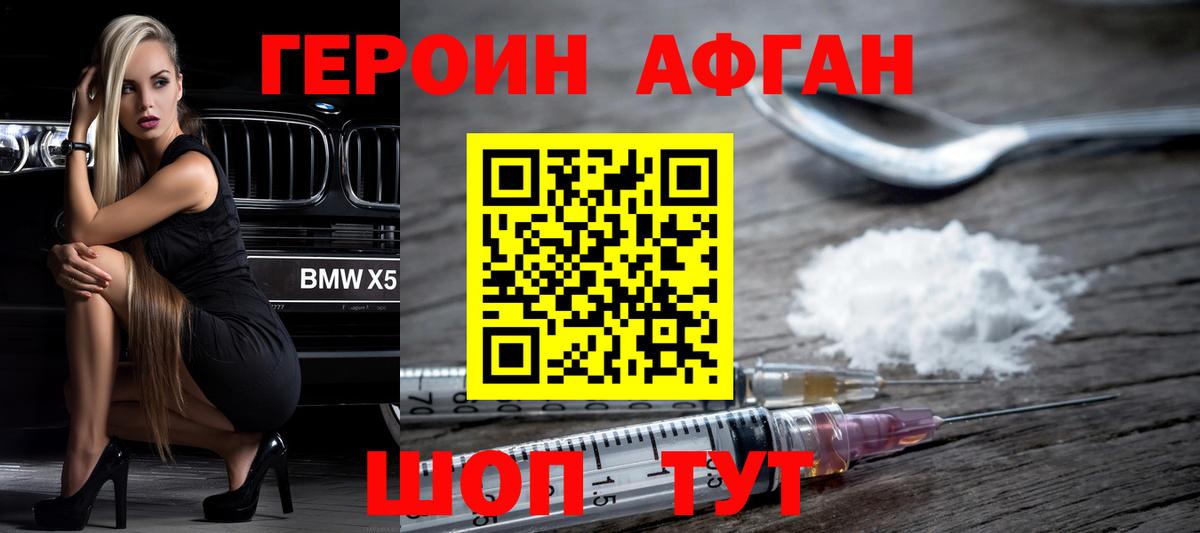 Героин Heroin Красногорск