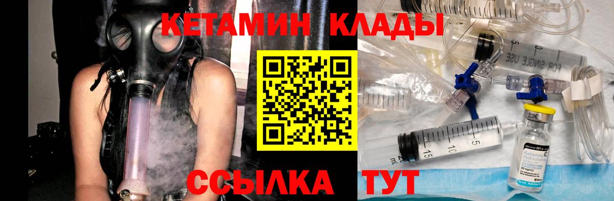 КЕТАМИН VHQ Красногорск