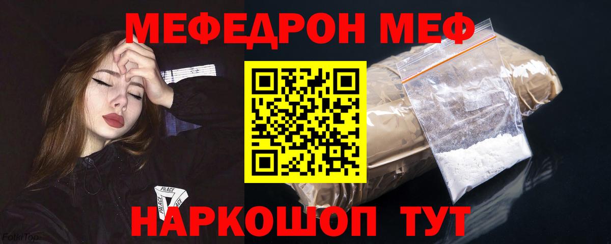 МЕФ кристаллы Красногорск