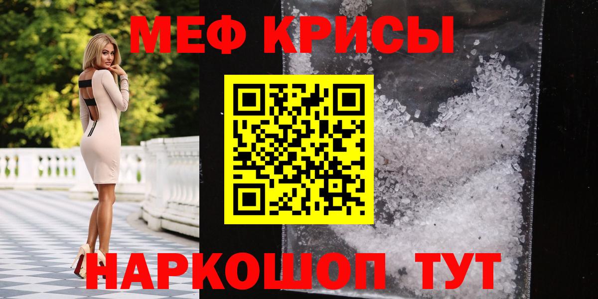 Меф  Мефедрон кристаллы  Красногорск  Вход с VPN  Мефедрон VHQ 