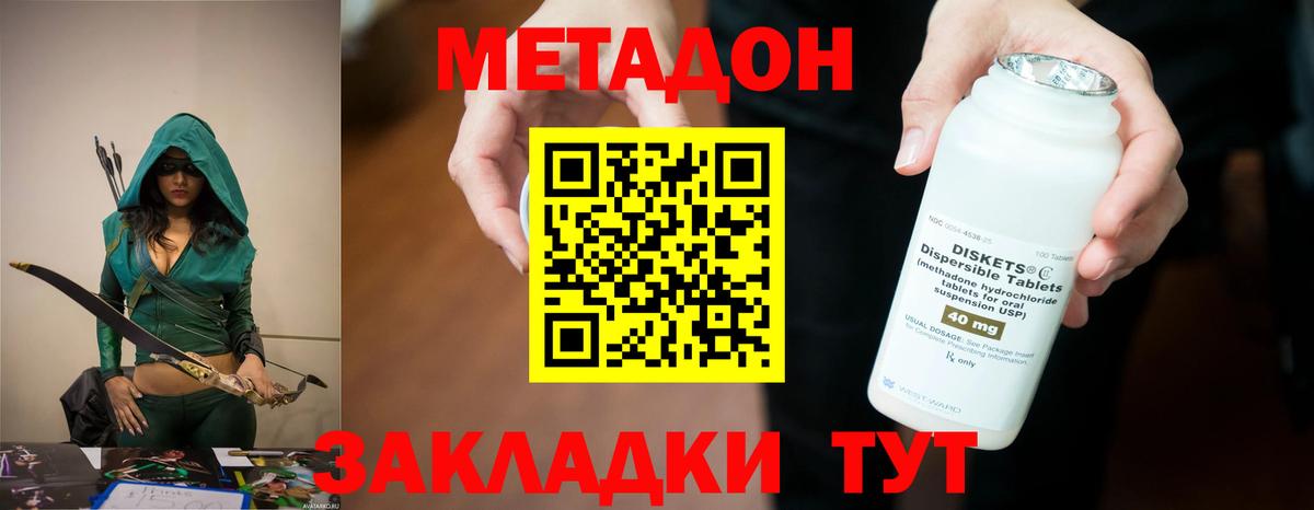 Метадон VHQ  Вход с VPN  Красногорск 