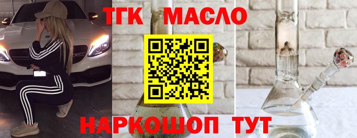 ТГК гашишное масло Красногорск
