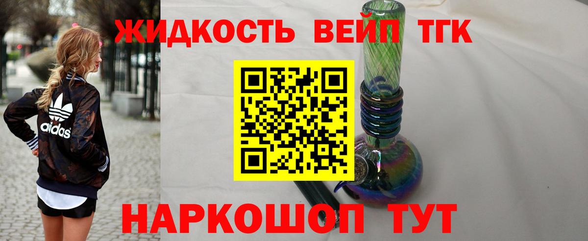 Красногорск  Дистиллят ТГК вейп  Вход с VPN  ТГК вейп с тгк 
